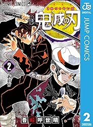Amazon.co.jp: 鬼滅の刃 23 (ジャンプコミックスDIGITAL) 電子書籍: 吾