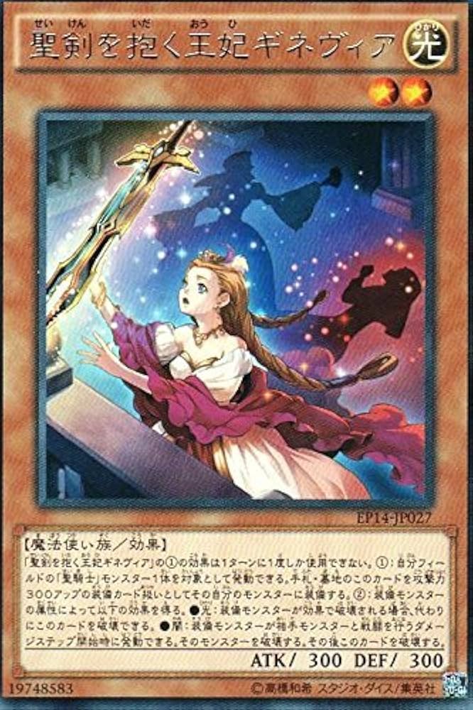 Amazon.co.jp: 聖剣を抱く王妃ギネヴィア レア 遊戯王 エクストラ