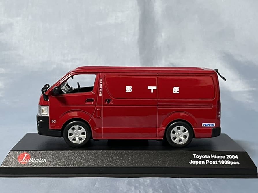 Amazon.co.jp: 京商製 トヨタ ハイエース 日本郵便2004年 1/43 : ホビー