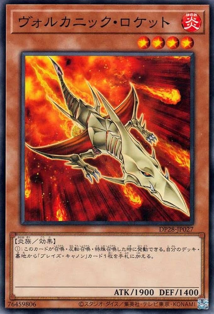 Amazon.co.jp: 遊戯王 ヴォルカニック・ロケット(ノーマル) 爆炎の