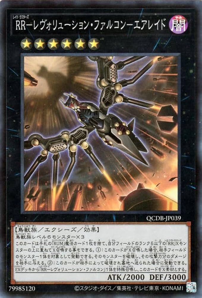 Amazon.co.jp: 遊戯王カード RR－レヴォリューション・ファルコン