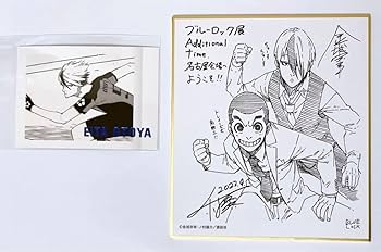 Amazon.co.jp: ブルーロック展 ミニ色紙 名古屋会場 乙夜影汰 五十嵐栗