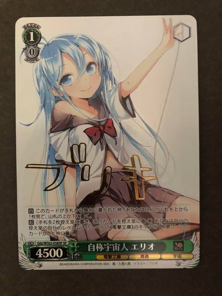 Amazon.co.jp: ヴァイスシュバルツ 電撃文庫 自称宇宙人 エリオ SP