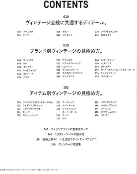 別冊ライトニングVOL.170 ヴィンテージの教科書 完全版 (エイムック