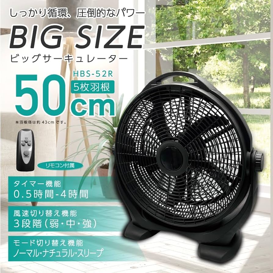 Amazon | リモコン付きBIGサーキュレーター HBS-52R | Hiro