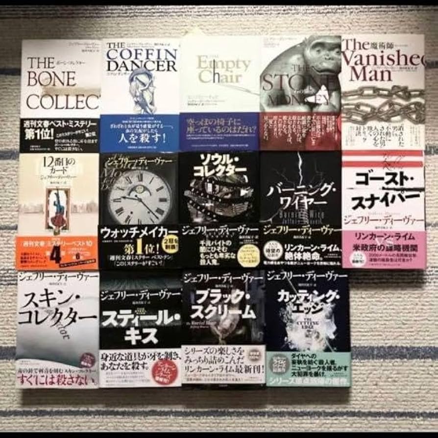 Amazon.co.jp: ジェフリー・ディーヴァー/リンカーン・ライム シリーズ