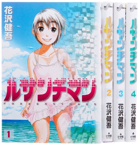ルサンチマン 全4巻 完結セット』｜感想・レビュー - 読書メーター