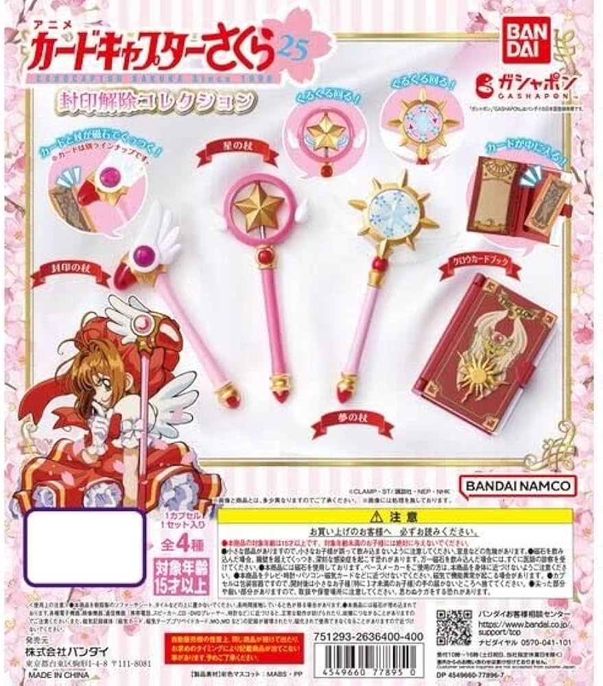 Amazon | カードキャプターさくら 封印解除コレクション [全4種セット