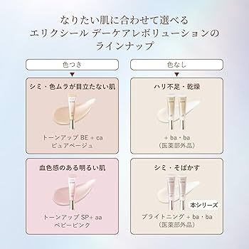 Amazon.co.jp: ELIXIR エリクシール デーケアレボリューション