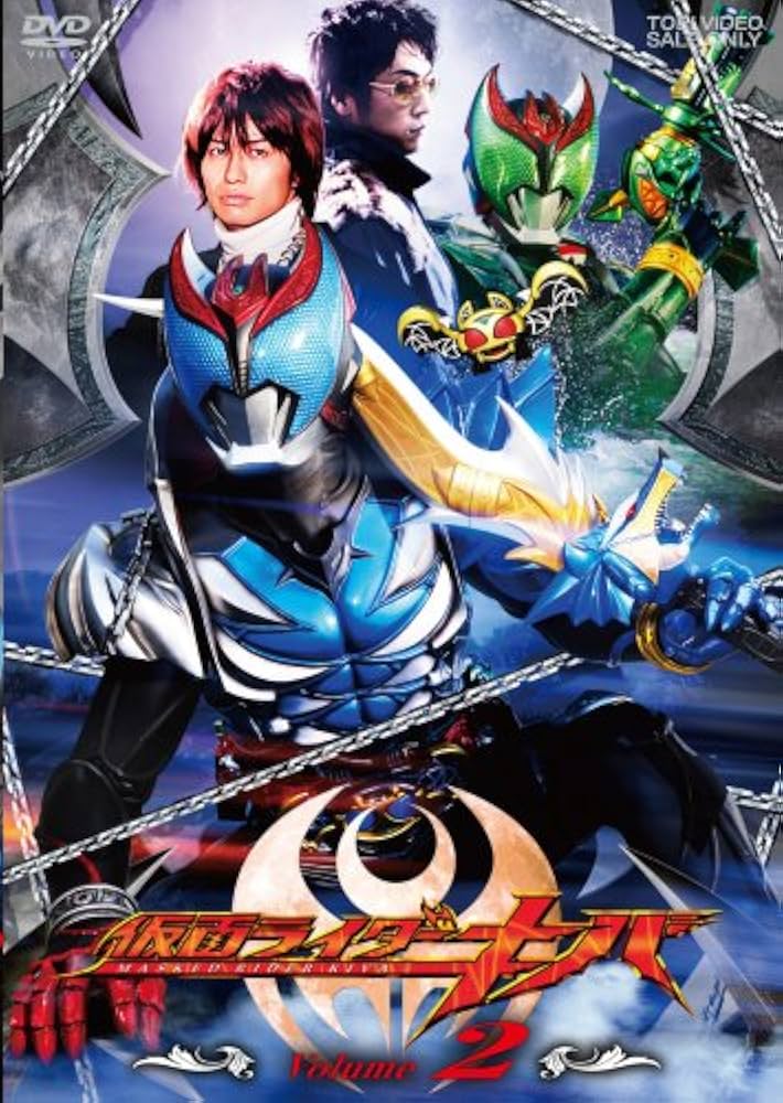Amazon.co.jp: 仮面ライダーキバ VOL.2 [DVD] : 瀬戸康史, 武田航平: DVD