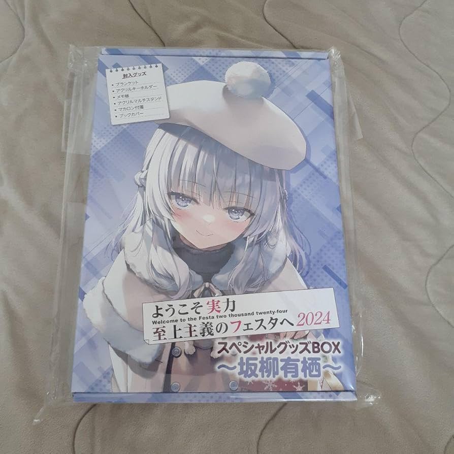 Amazon.co.jp: ようこそ実力至上主義のフェスタへ2024 スペシャル