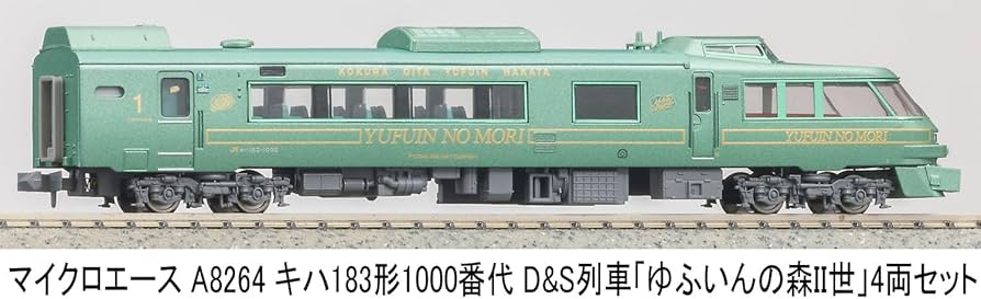 Amazon | マイクロエース (MICRO ACE) Nゲージ キハ183形1000番代 D&S