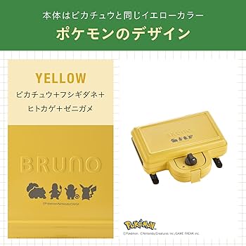 Amazon | BRUNO ポケモン ホットサンドメーカー ダブル 電気 耳まで