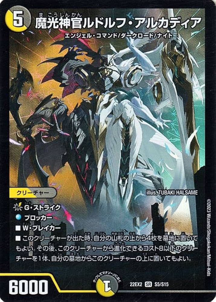 Amazon.co.jp: デュエルマスターズ 魔光神官ルドルフ・アルカディア