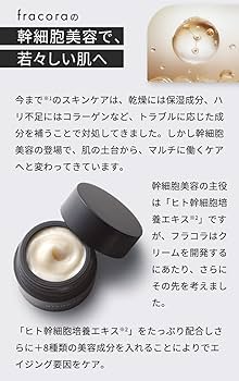 Amazon | ○HITOKAN パーフェクトセラムクリーム | FRACORA | 乳液