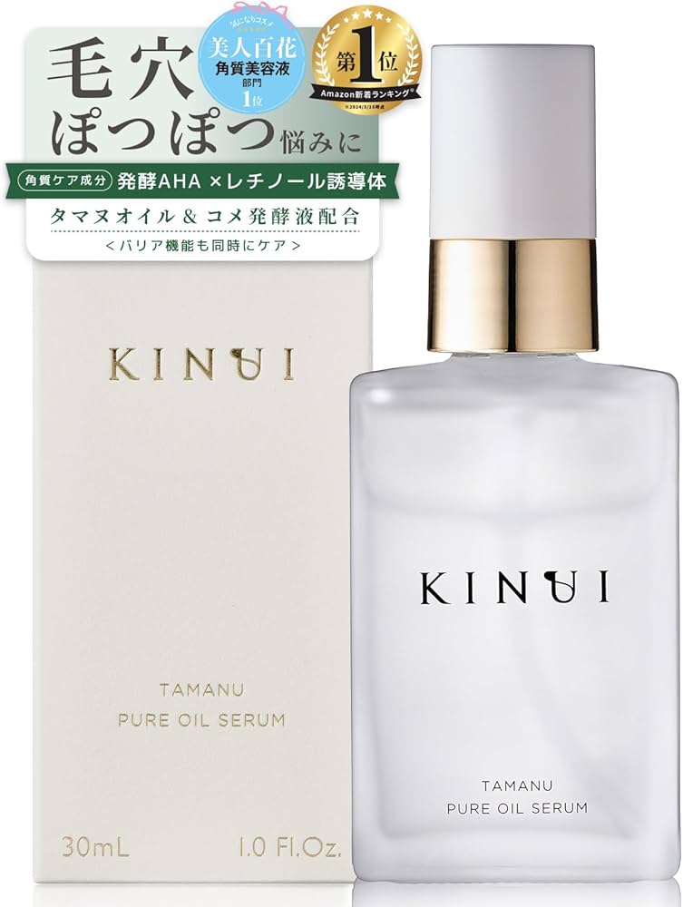 Amazon | KINUI 導入美容液 タマヌピュアオイルセラム 30ml ピーリング