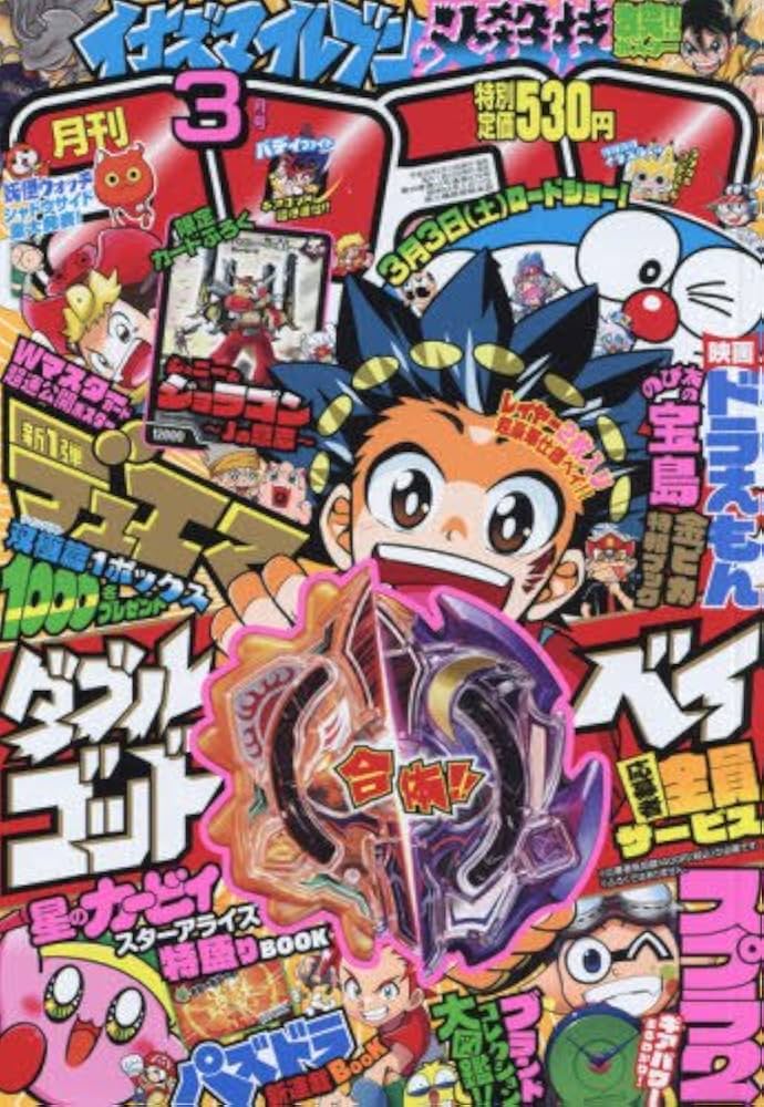 コロコロコミック 2018年 03 月号 [雑誌] |本 | 通販 | Amazon