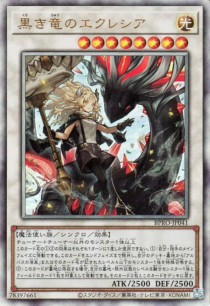 Amazon.co.jp: 遊戯王カード 黒き竜のエクレシア(アルティメットレア