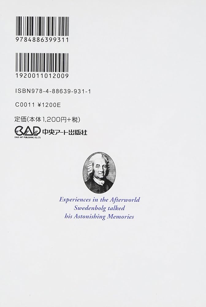 エマニュエル・スウェデンボルグの霊界 マンガ版―私は霊界を見てきた