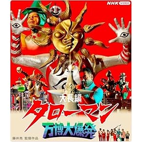 Amazon.co.jp: 特撮 - 日本映画: DVD