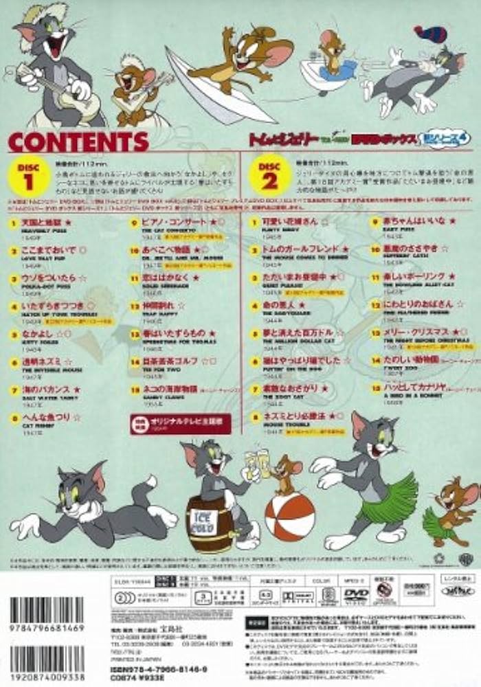 Amazon.co.jp: トムとジェリー DVD ボックス 新シリーズ4 1941年~1949