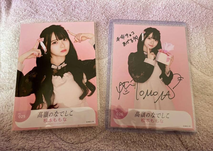 Amazon.co.jp: 高嶺のなでしこ 松本ももな 生写真 直筆 : おもちゃ