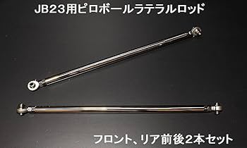 Amazon.co.jp: ジムニーJB23用ピロ式ラテラルロッド前後セット