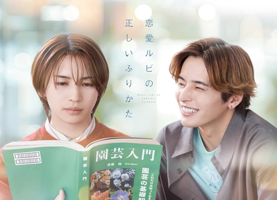 Amazon.co.jp: 恋愛ルビの正しいふりかた DVD BOX [DVD] : 岩橋 玄樹