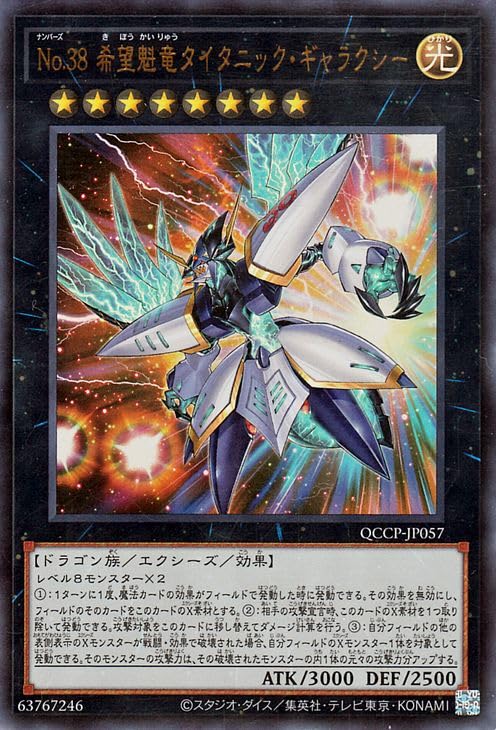 Amazon.co.jp: 遊戯王カード No.38 希望魁竜タイタニック