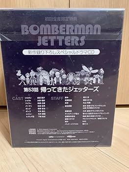 Amazon.co.jp: ボンバーマンジェッターズ 宇宙にひとつしかないBlu-ray