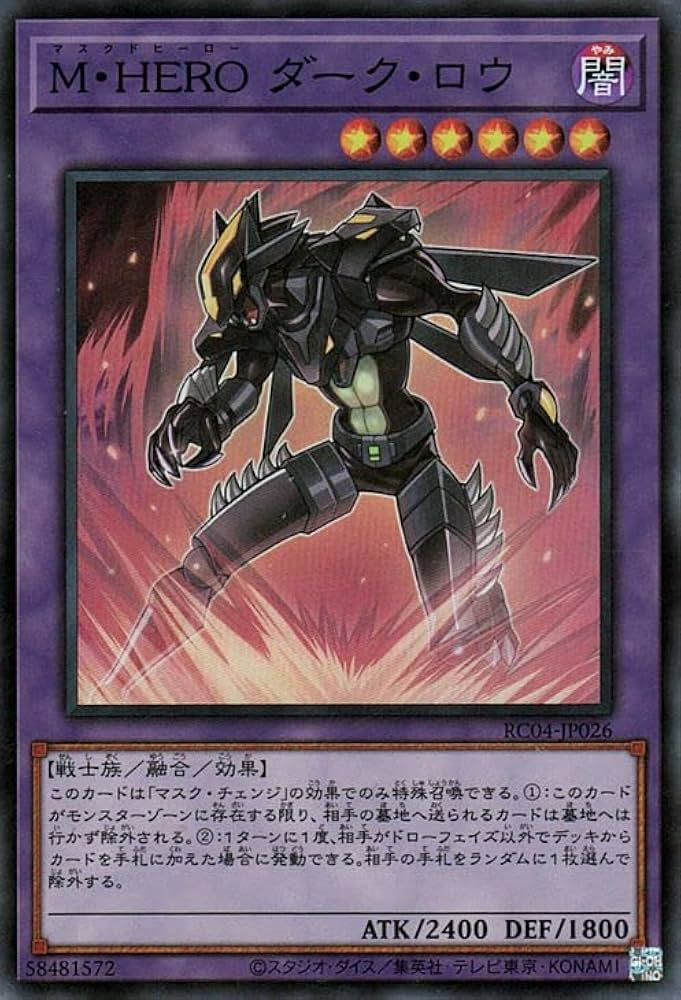 Amazon.co.jp: 遊戯王カード M・HERO ダーク・ロウ(スーパーレア