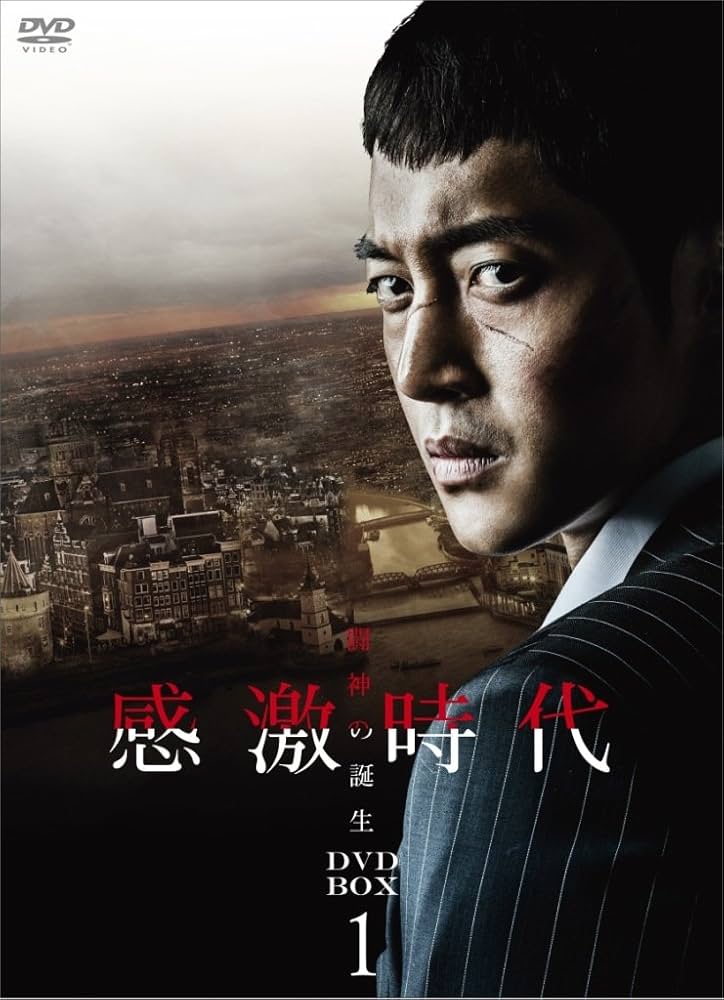 Amazon.co.jp: 感激時代~闘神の誕生 DVD-BOX 1 : キム・ヒョンジュン