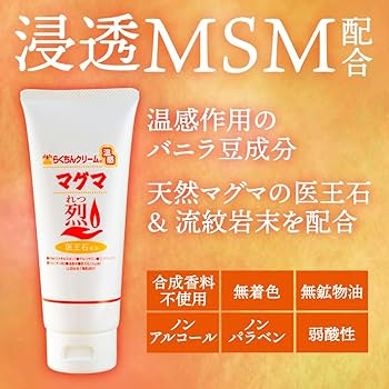 Amazon | 温感らくちんクリームマグマ【烈】 100g MSM コラーゲン