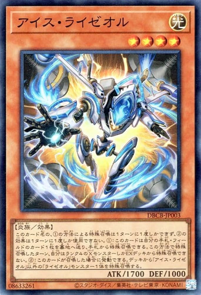 Amazon.co.jp: 遊戯王カード アイス・ライゼオル(スーパーレア) クロス