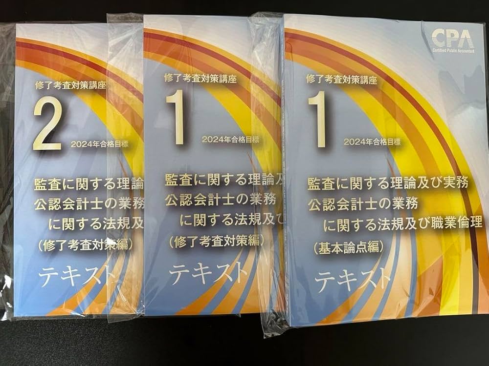 Amazon.co.jp: 最新 公認会計士 修了考査 監査実務 基本テキスト①