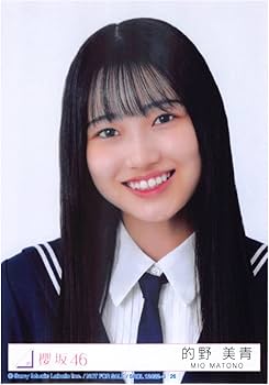 Amazon.co.jp: 【的野美青】 公式生写真 櫻坂46 桜月 封入特典 Type-B
