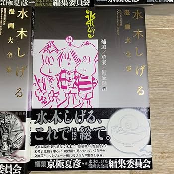 Amazon.co.jp: 水木しげる漫画大全集 別巻1-5 : おもちゃ