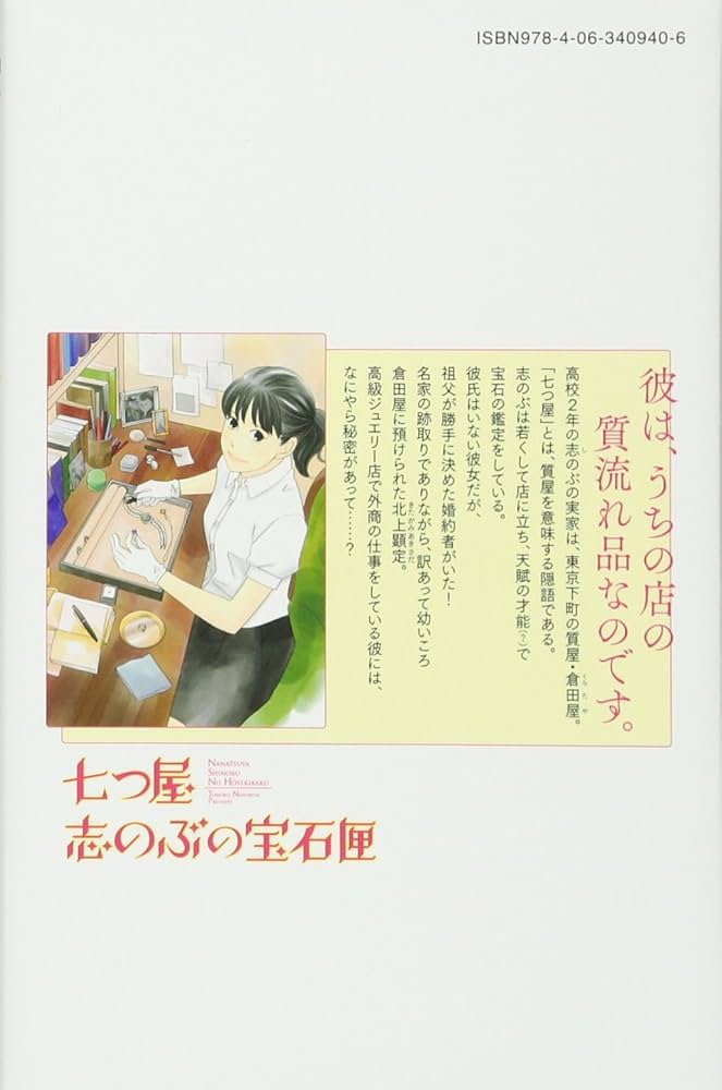 七つ屋志のぶの宝石匣(1) (講談社コミックスキス) | 二ノ宮 知子 |本