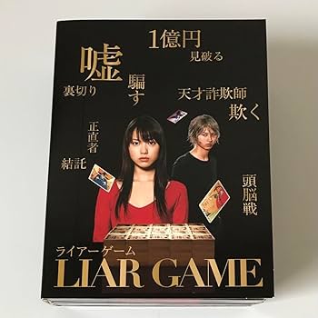 Amazon.co.jp: ライアーゲーム DVD-BOX 初回生産限定版 DVD7枚組
