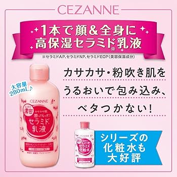 Amazon | セザンヌ 濃密スキンコンディショナー ミルク 280ml 高保湿