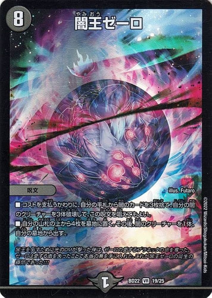 Amazon.co.jp: デュエルマスターズ 闇王ゼーロ(ベリーレア) クロニクル