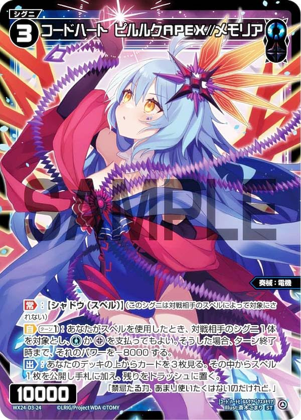 Amazon.co.jp: ウィクロス WX24-D3-24 コードハート ピルルクAPEX