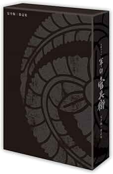 Amazon.co.jp: 軍師官兵衛 完全版 第壱集 [DVD] : 岡田准一, 中谷美紀