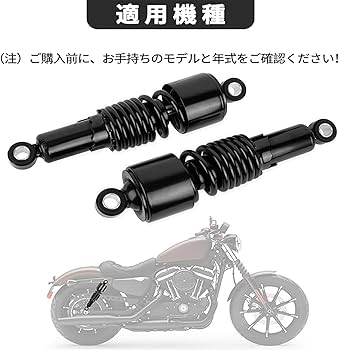 Amazon | XL883用 ショック アブソーバー バイク汎用 267mm リア