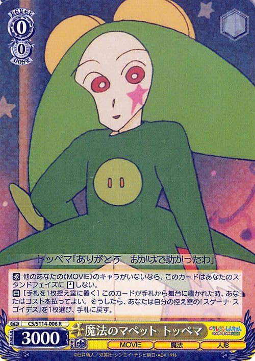 Amazon.co.jp: ヴァイスシュヴァルツ 映画クレヨンしんちゃん 魔法の