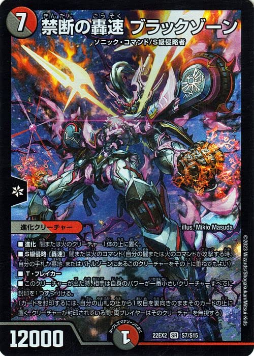 Amazon.co.jp: デュエルマスターズ 禁断の轟速 ブラックゾーン