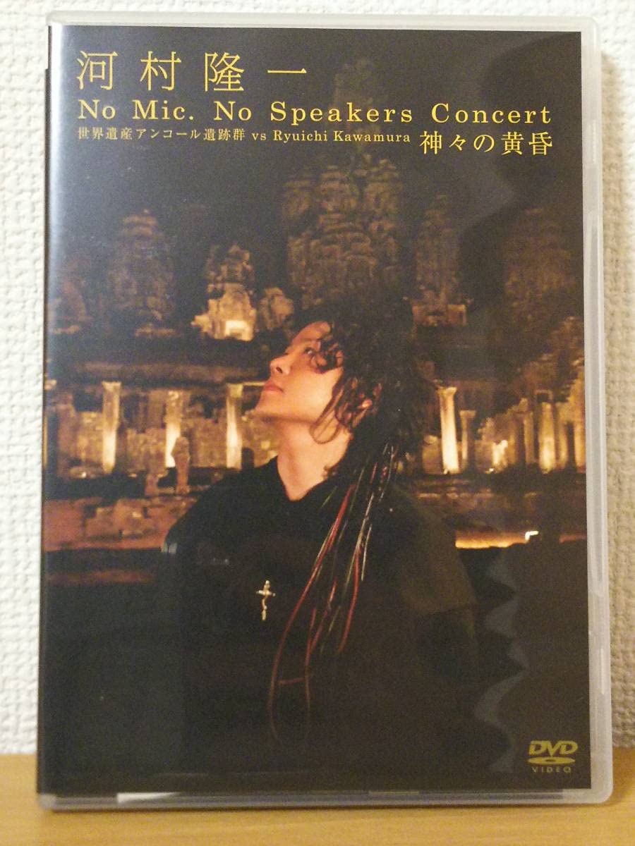 Amazon.co.jp: 幻DVDNo Mic No Speakers Concert 世界遺産アンコール