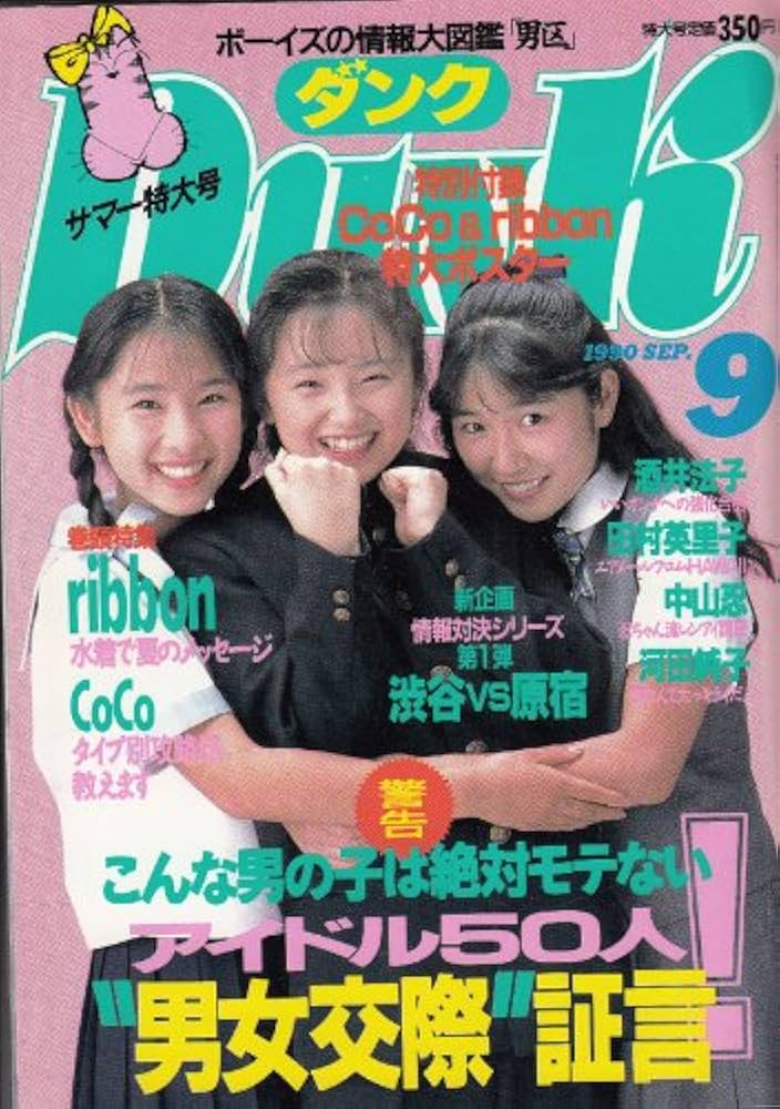 アイドル雑誌 DUNK 45冊セット 89年と90年の1～12月号