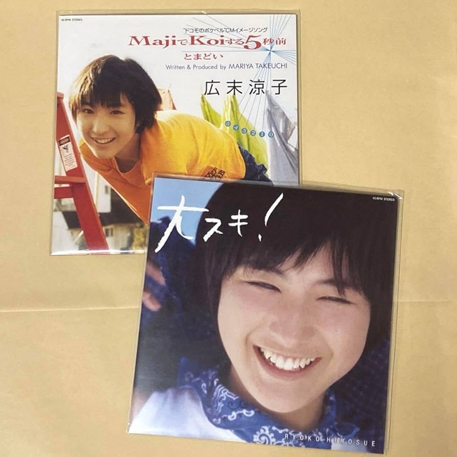 Amazon.co.jp: 広末涼子 MajiでKoiする5秒前 大スキ アナログレコード