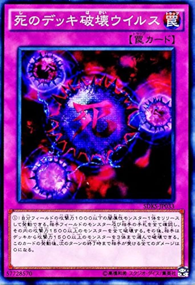 Amazon.co.jp | 遊戯王 死のデッキ破壊ウイルス ストラクチャーデッキ